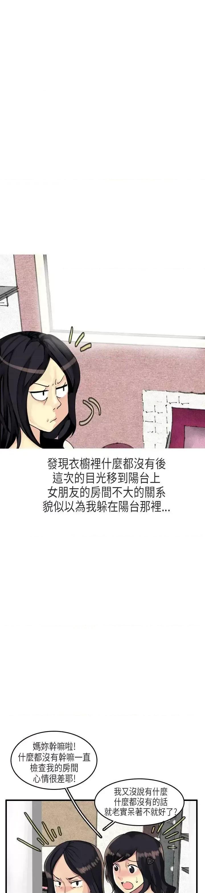 秘密Story第二季 秘密Story第二季-女友家(下) 第12页