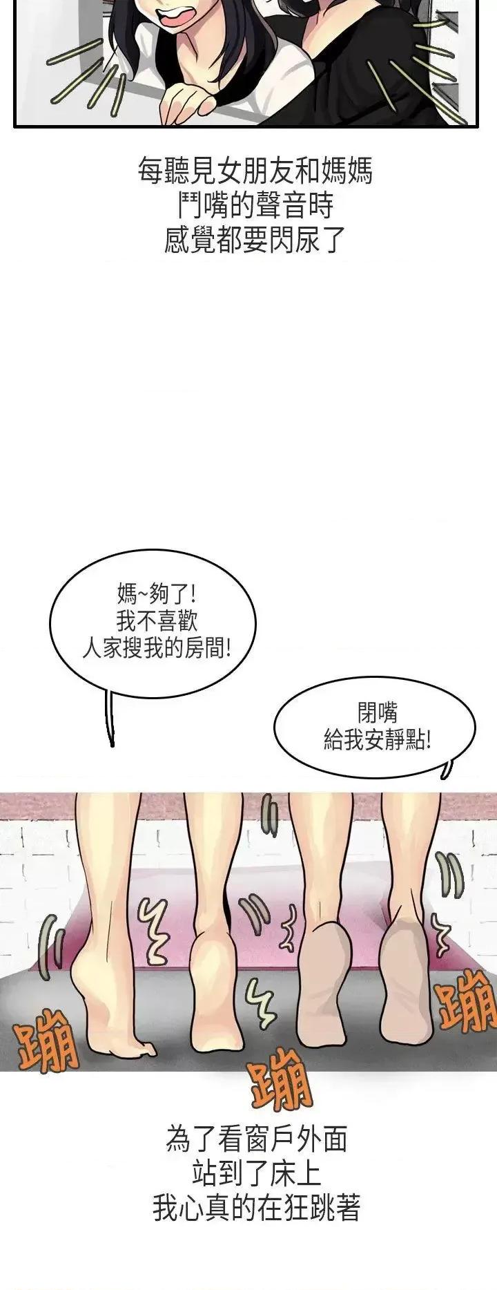 秘密Story第二季 秘密Story第二季-女友家(下) 第13页