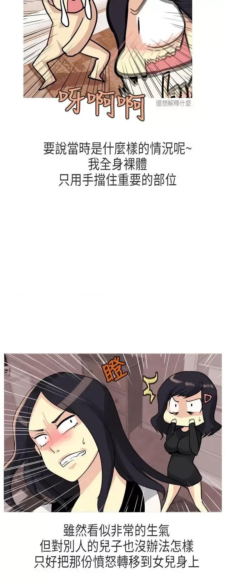 秘密Story第二季 秘密Story第二季-女友家(下) 第19页