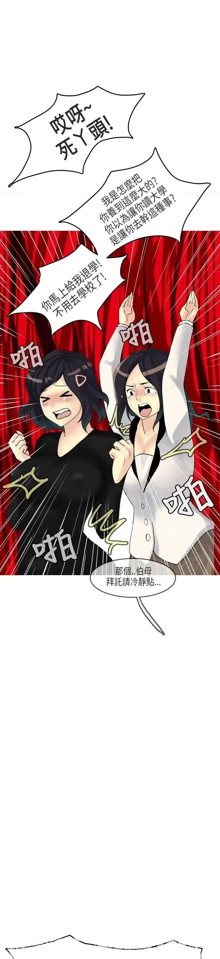 秘密Story第二季 秘密Story第二季-女友家(下) 第20页