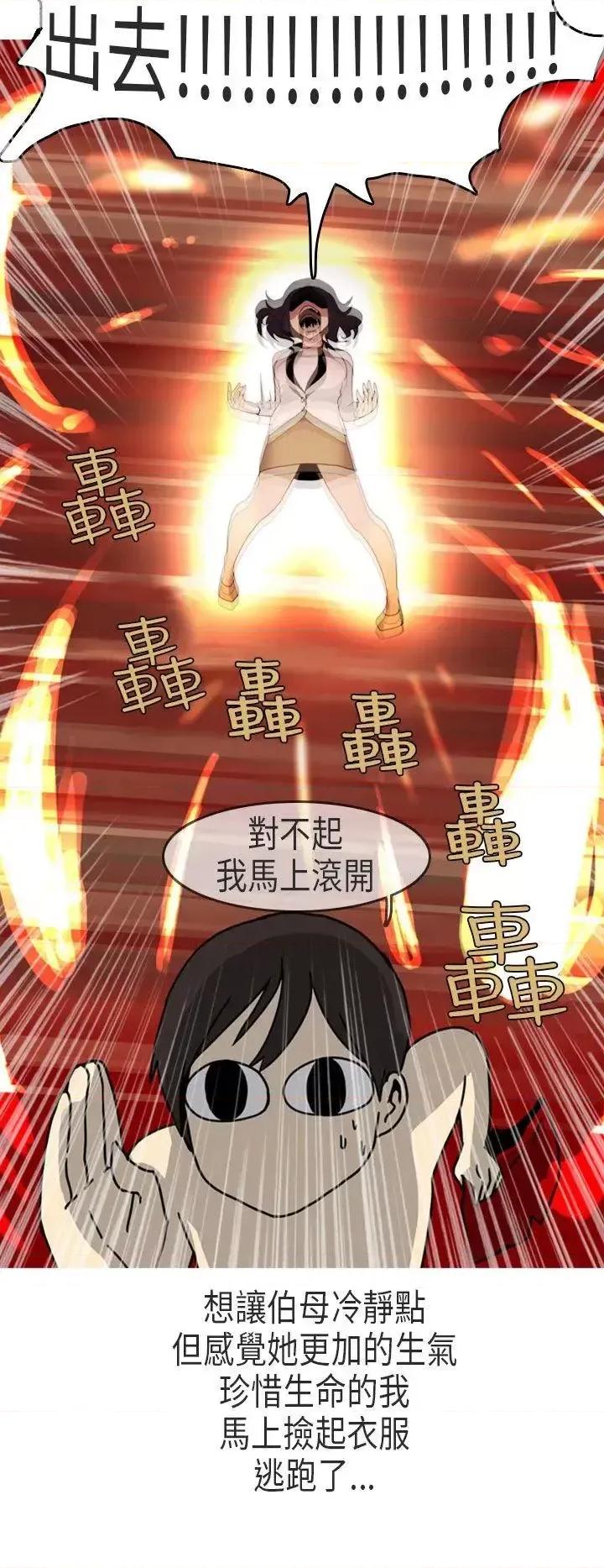 秘密Story第二季 秘密Story第二季-女友家(下) 第21页