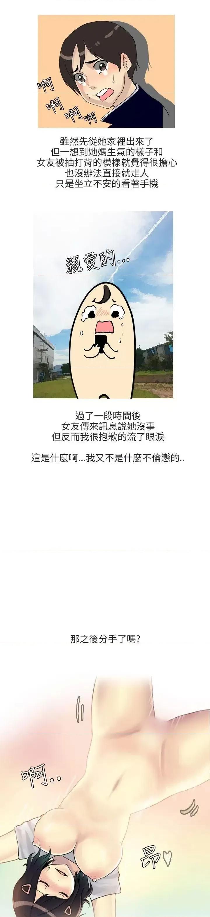 秘密Story第二季 秘密Story第二季-女友家(下) 第23页