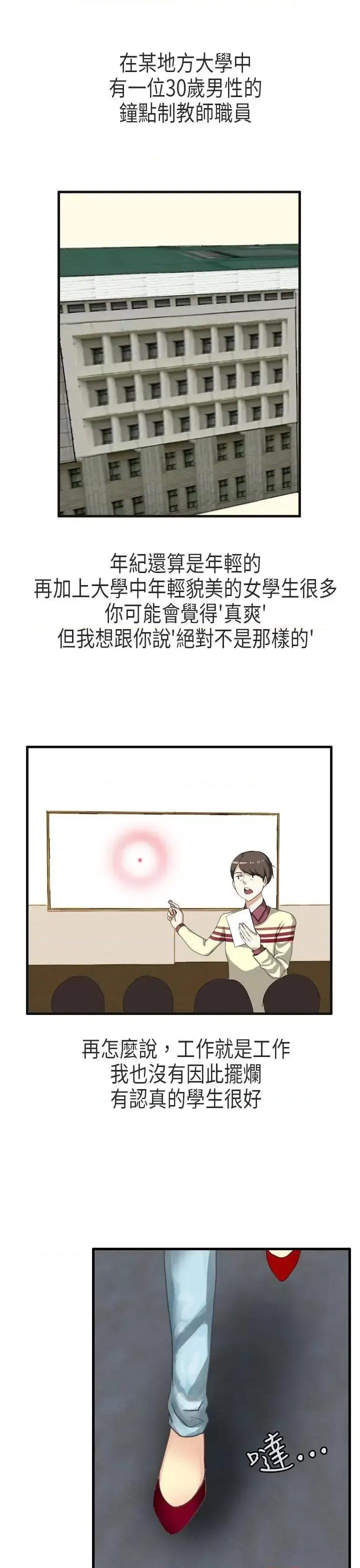 秘密Story第二季 秘密Story第二季-教师和留级生(上) 第1页