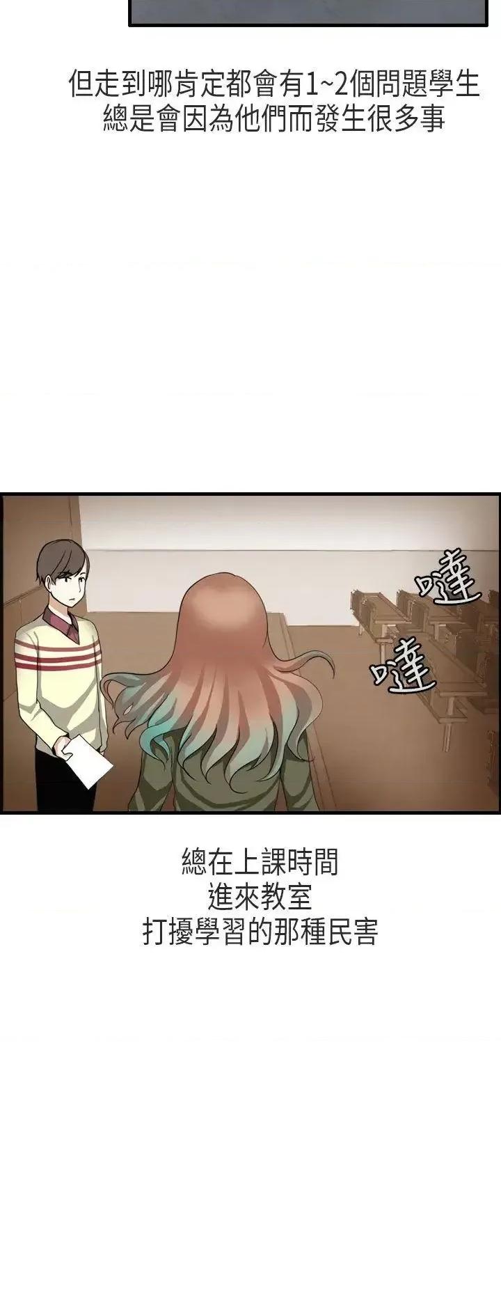 秘密Story第二季 秘密Story第二季-教师和留级生(上) 第2页