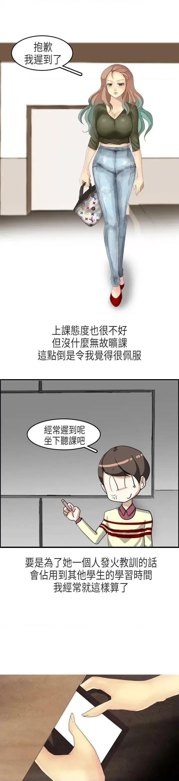 秘密Story第二季 秘密Story第二季-教师和留级生(上) 第3页