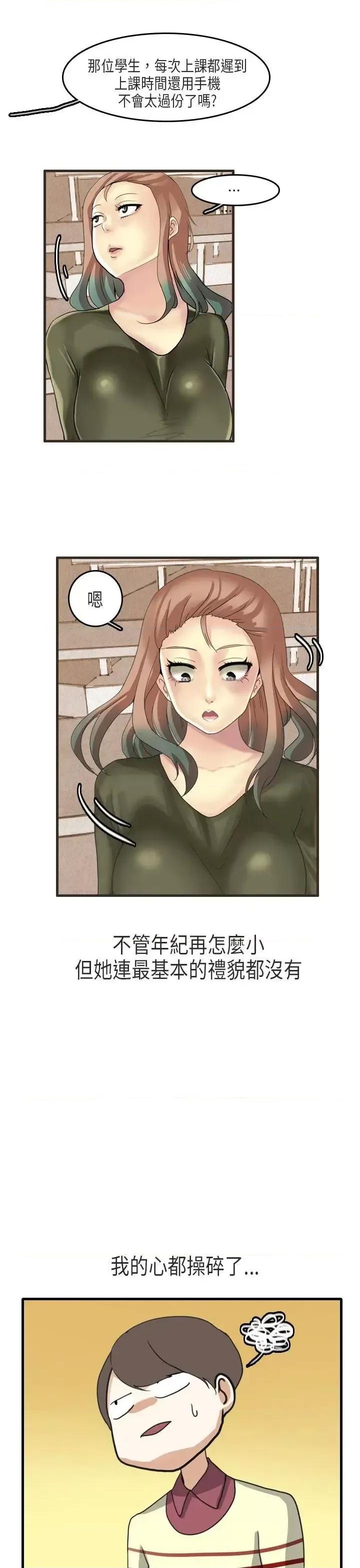 秘密Story第二季 秘密Story第二季-教师和留级生(上) 第5页