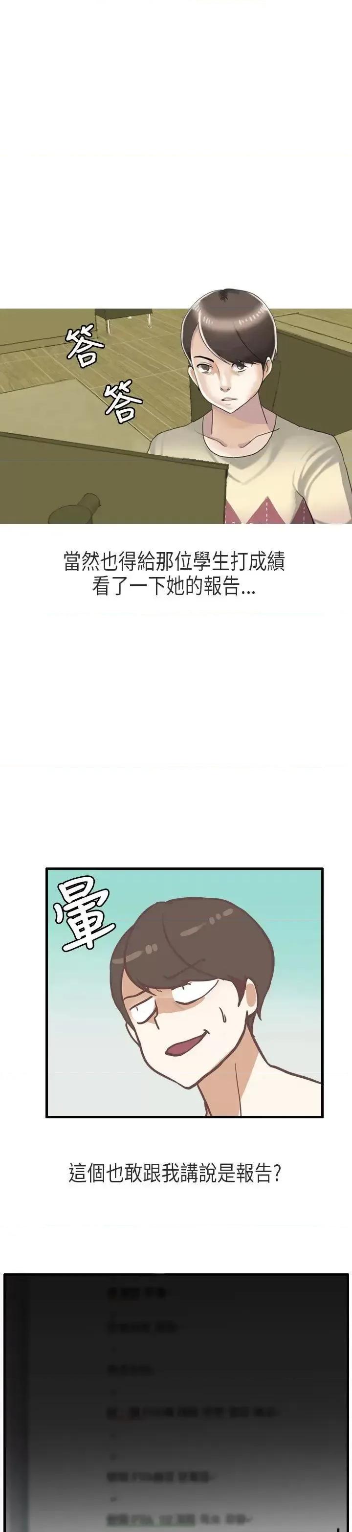 秘密Story第二季 秘密Story第二季-教师和留级生(上) 第7页