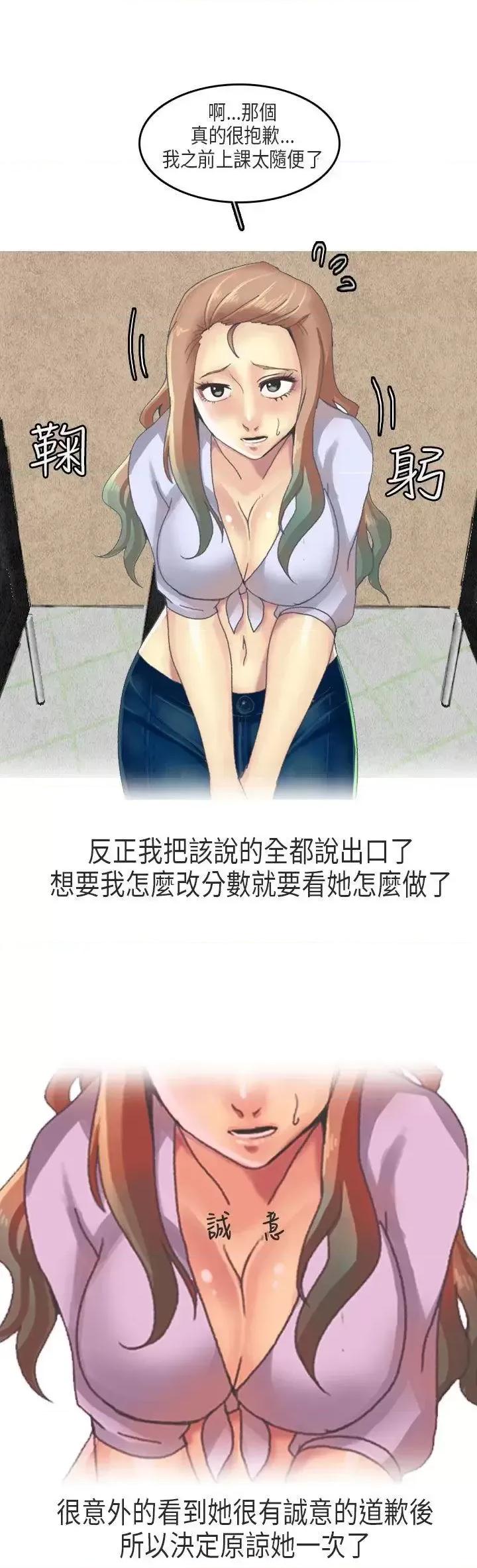 秘密Story第二季 秘密Story第二季-教师和留级生(上) 第12页