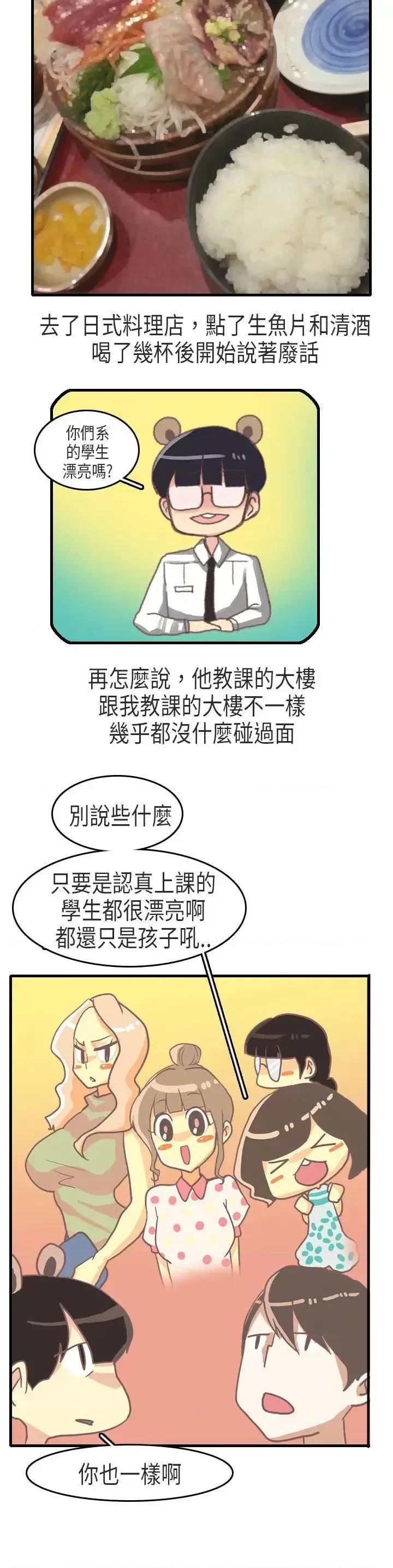秘密Story第二季 秘密Story第二季-教师和留级生(上) 第14页