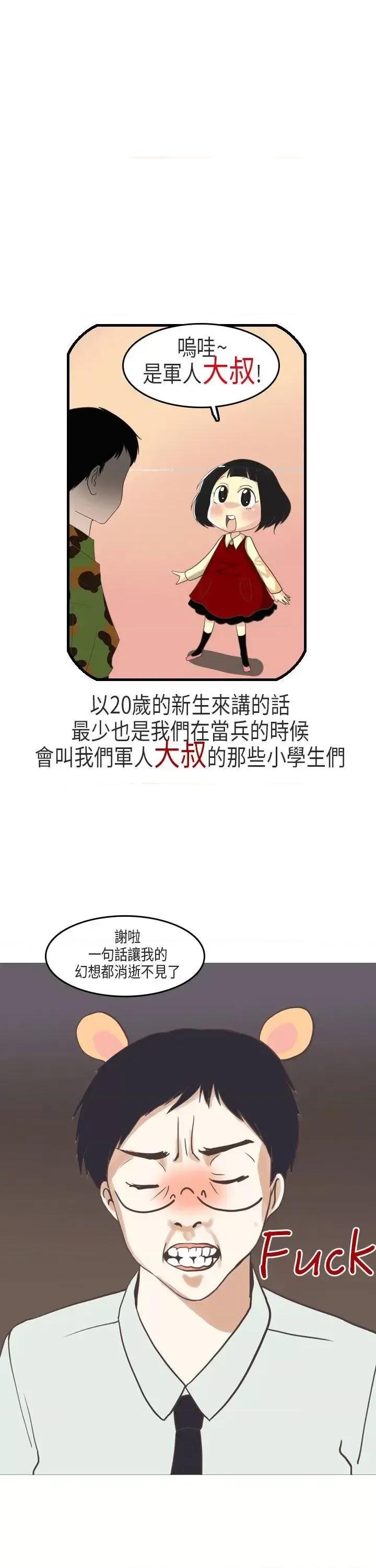 秘密Story第二季 秘密Story第二季-教师和留级生(上) 第15页