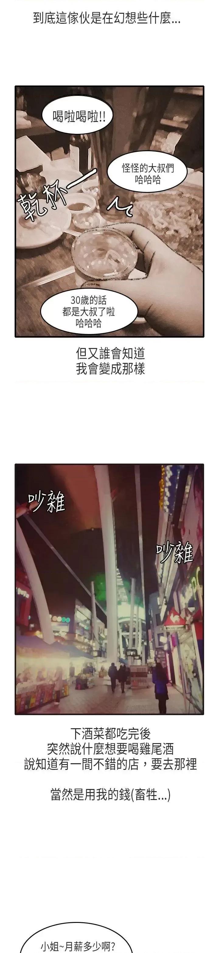 秘密Story第二季 秘密Story第二季-教师和留级生(上) 第16页