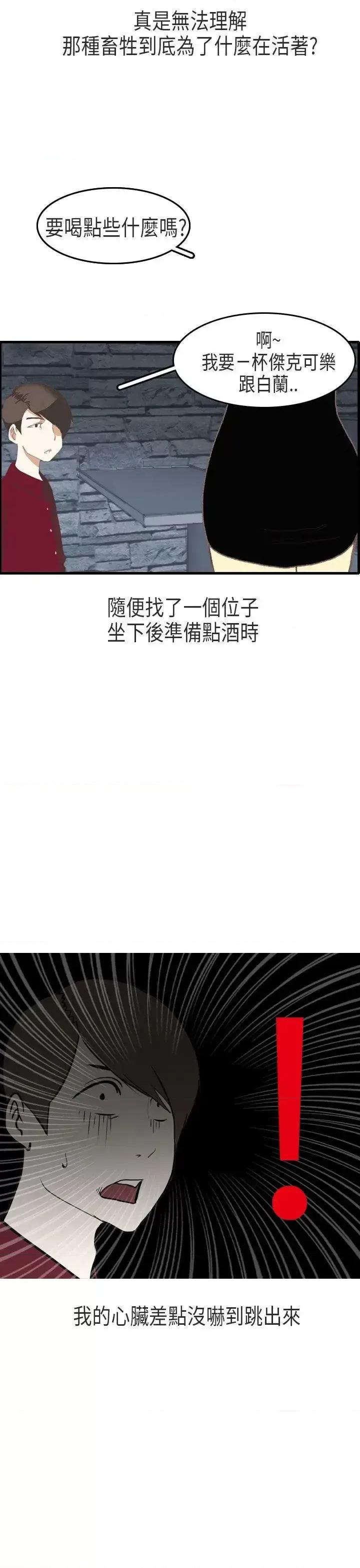 秘密Story第二季 秘密Story第二季-教师和留级生(上) 第18页