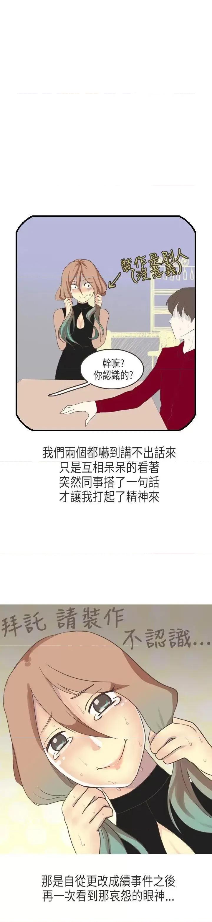 秘密Story第二季 秘密Story第二季-教师和留级生(上) 第20页