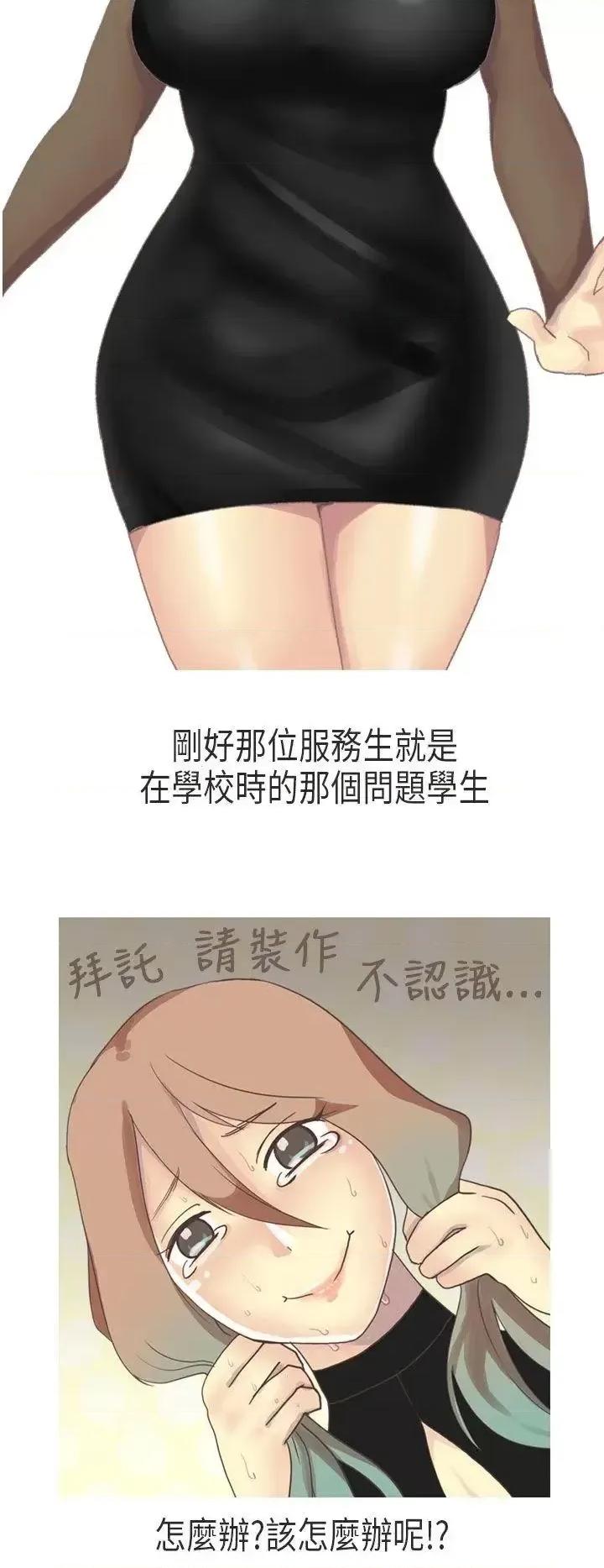 秘密Story第二季 秘密Story第二季-教师和留级生(下) 第2页