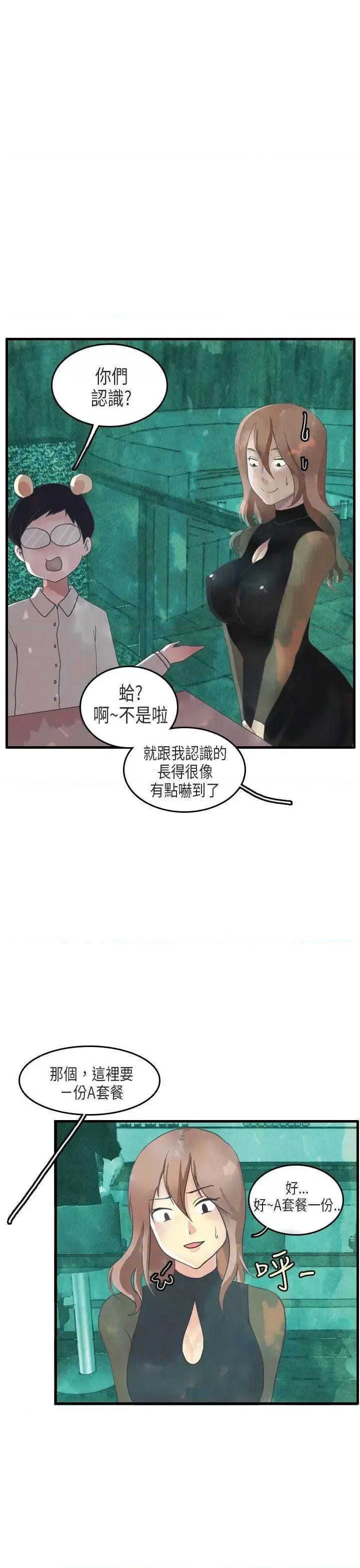 秘密Story第二季 秘密Story第二季-教师和留级生(下) 第3页