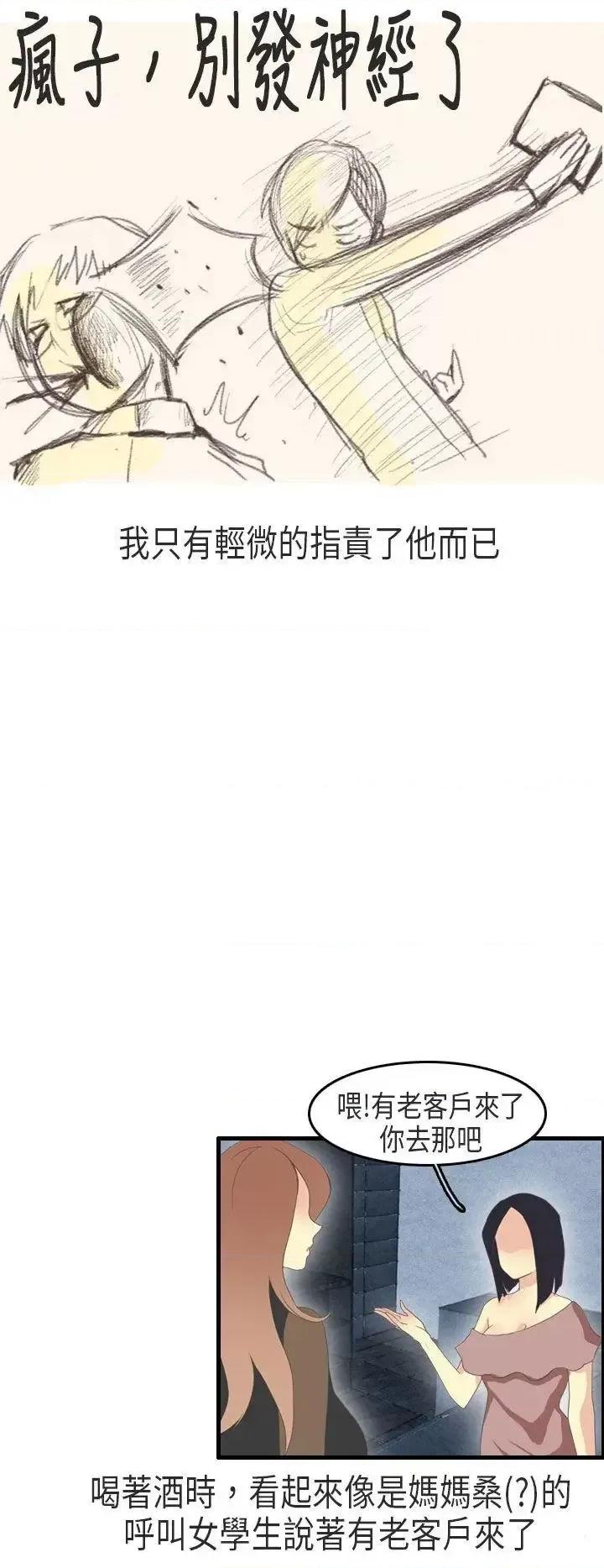 秘密Story第二季 秘密Story第二季-教师和留级生(下) 第6页