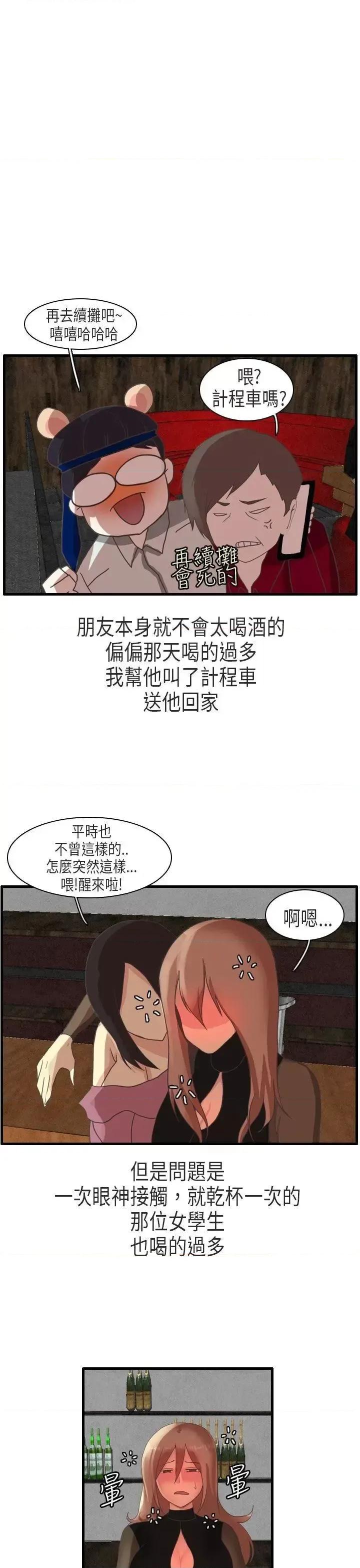 秘密Story第二季 秘密Story第二季-教师和留级生(下) 第9页