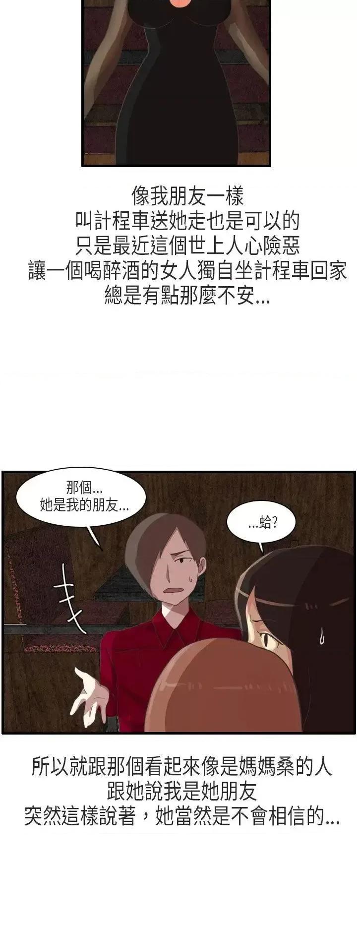 秘密Story第二季 秘密Story第二季-教师和留级生(下) 第10页
