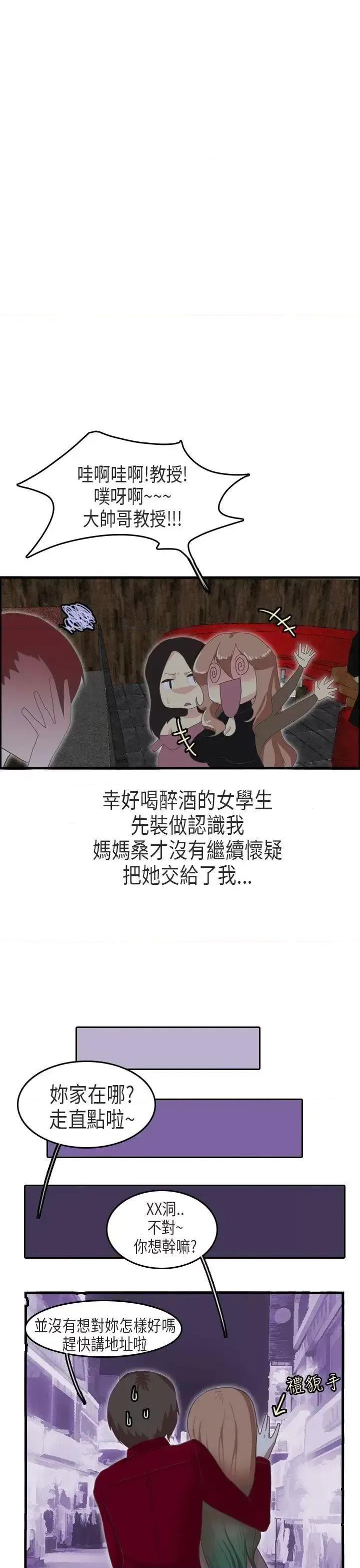 秘密Story第二季 秘密Story第二季-教师和留级生(下) 第11页