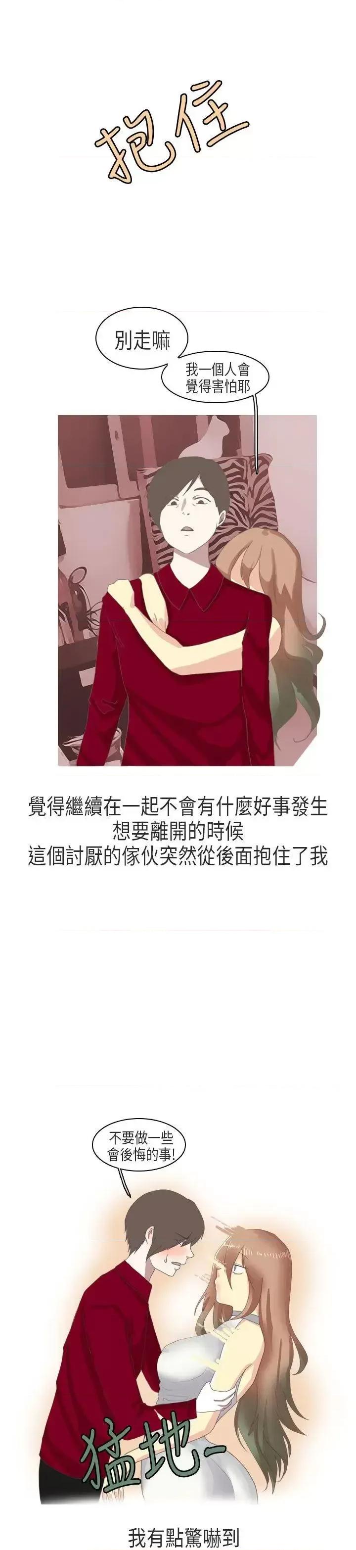 秘密Story第二季 秘密Story第二季-教师和留级生(下) 第15页