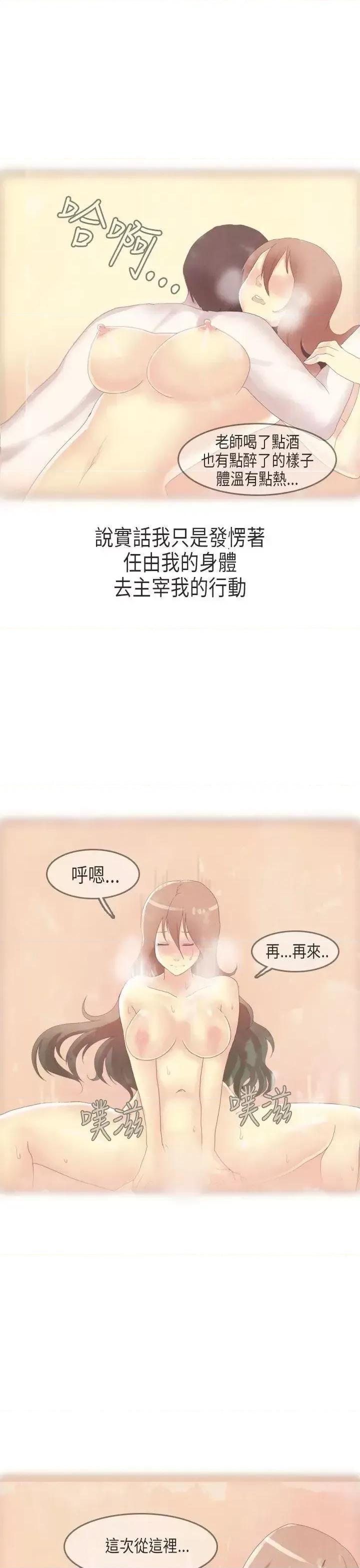 秘密Story第二季 秘密Story第二季-教师和留级生(下) 第19页