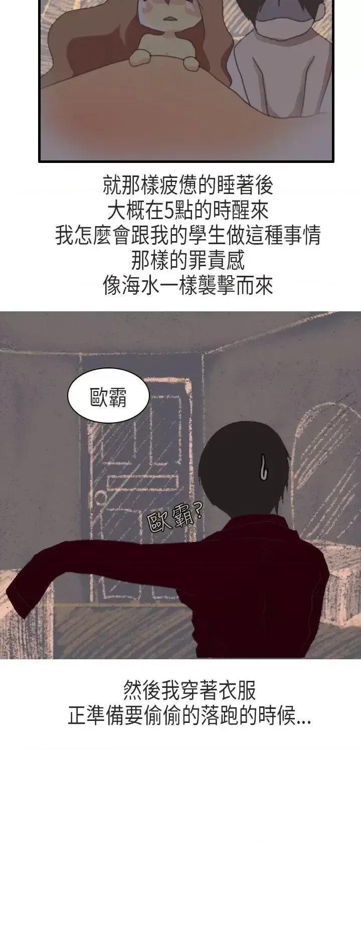 秘密Story第二季 秘密Story第二季-教师和留级生(下) 第22页