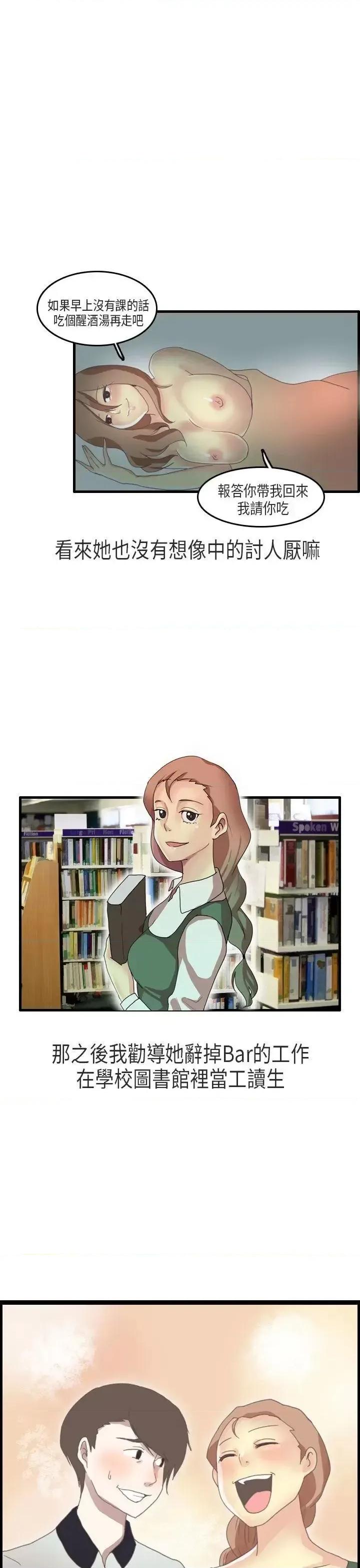 秘密Story第二季 秘密Story第二季-教师和留级生(下) 第23页