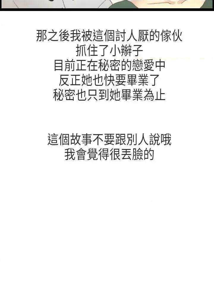 秘密Story第二季 秘密Story第二季-教师和留级生(下) 第24页