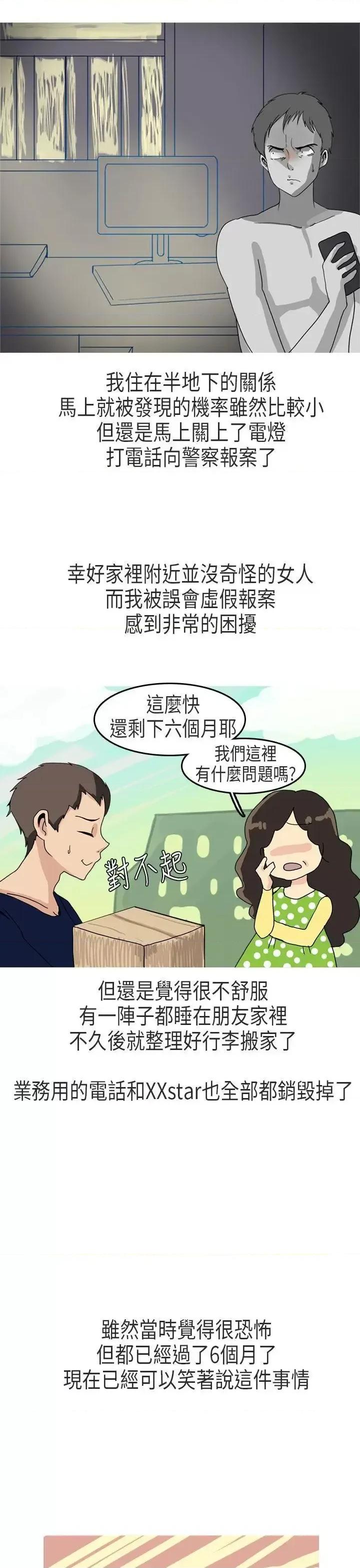 秘密Story第二季 秘密Story第二季-XXstagXam(下) 第19页