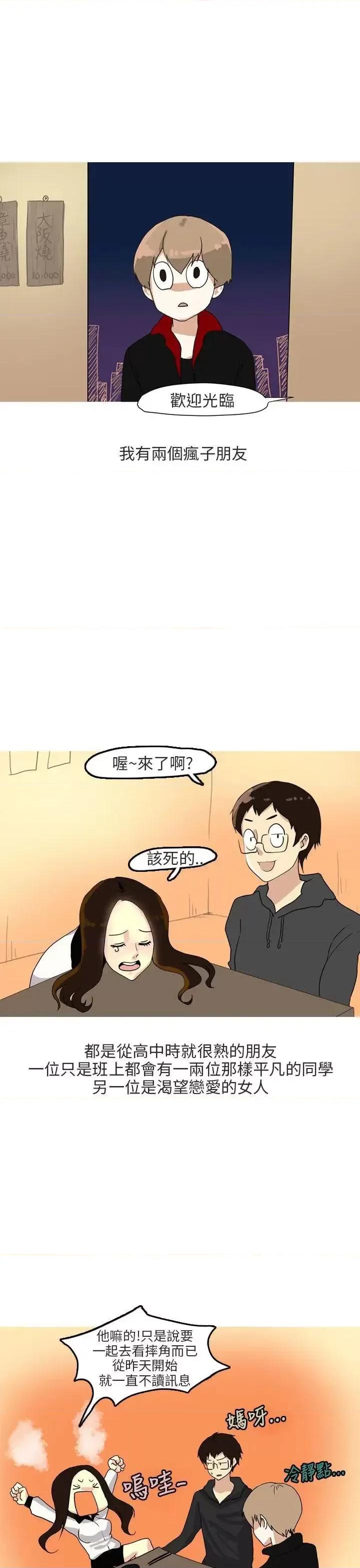 秘密Story第二季 秘密Story第二季-四人约会的露营(上) 第1页