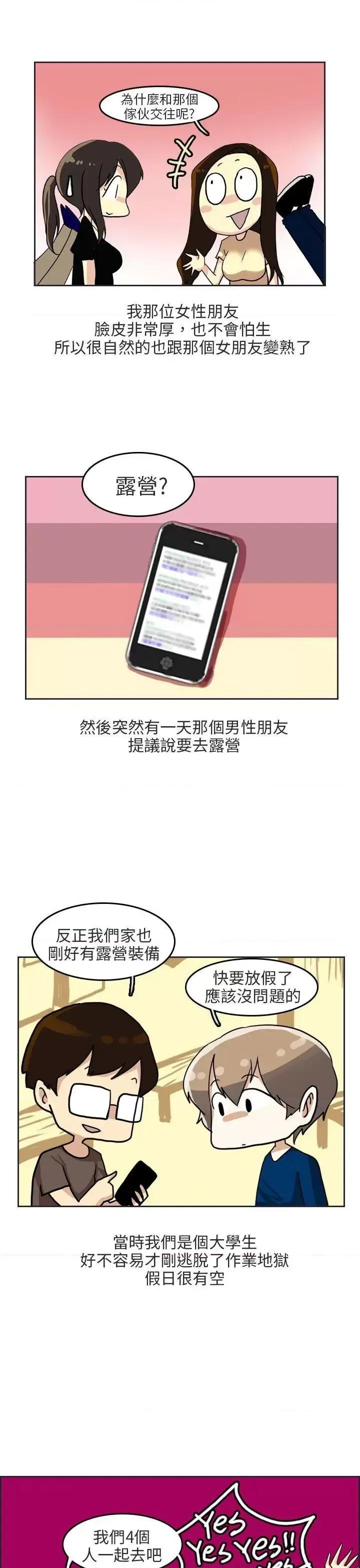 秘密Story第二季 秘密Story第二季-四人约会的露营(上) 第7页