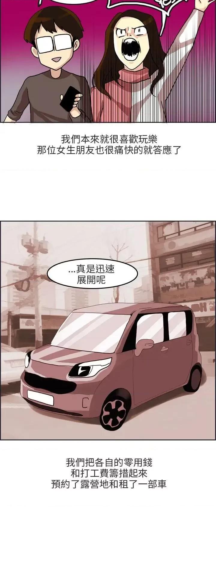 秘密Story第二季 秘密Story第二季-四人约会的露营(上) 第8页