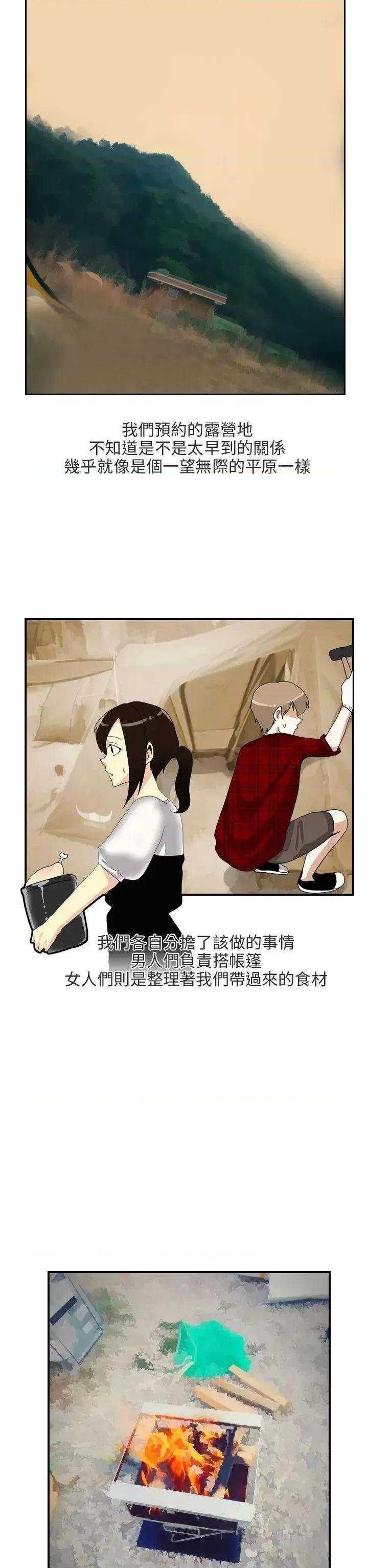 秘密Story第二季 秘密Story第二季-四人约会的露营(上) 第10页