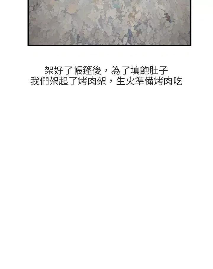 秘密Story第二季 秘密Story第二季-四人约会的露营(上) 第11页