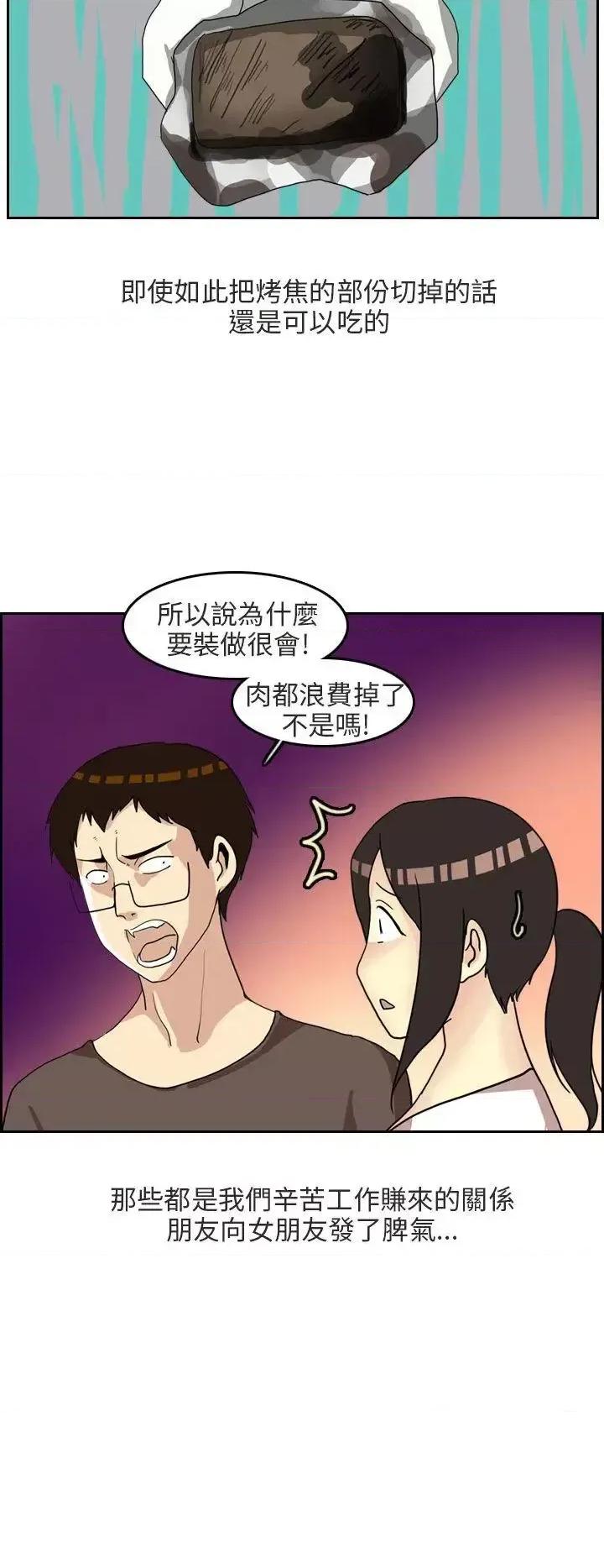 秘密Story第二季 秘密Story第二季-四人约会的露营(上) 第13页