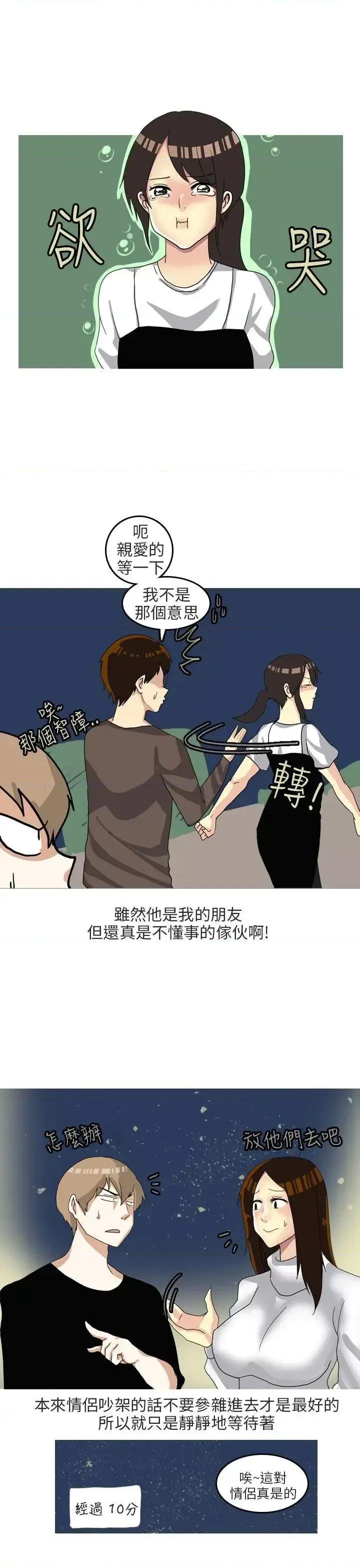 秘密Story第二季 秘密Story第二季-四人约会的露营(上) 第14页