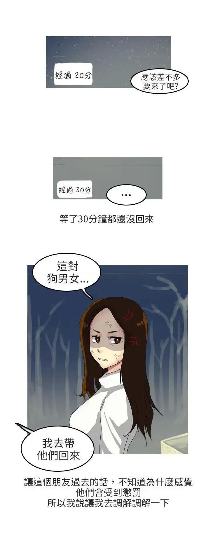 秘密Story第二季 秘密Story第二季-四人约会的露营(上) 第15页