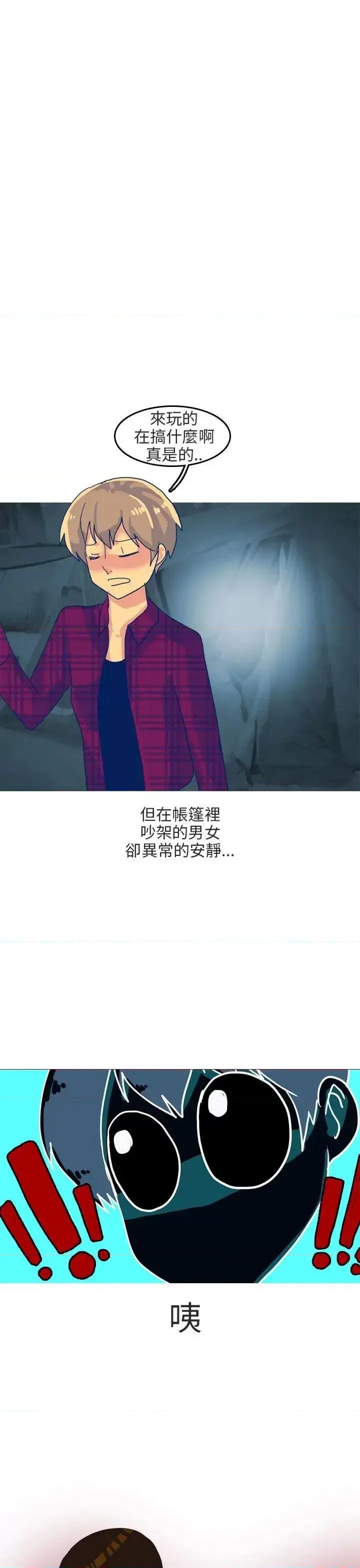 秘密Story第二季 秘密Story第二季-四人约会的露营(上) 第16页