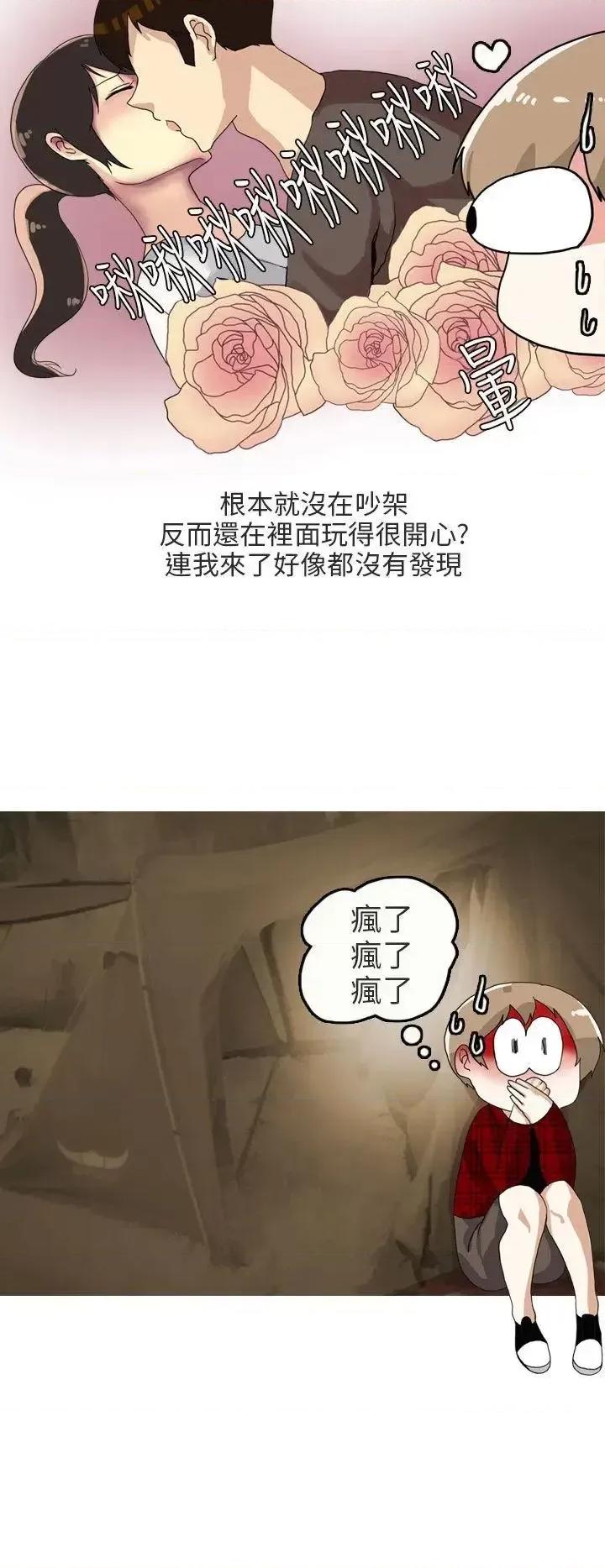 秘密Story第二季 秘密Story第二季-四人约会的露营(上) 第17页