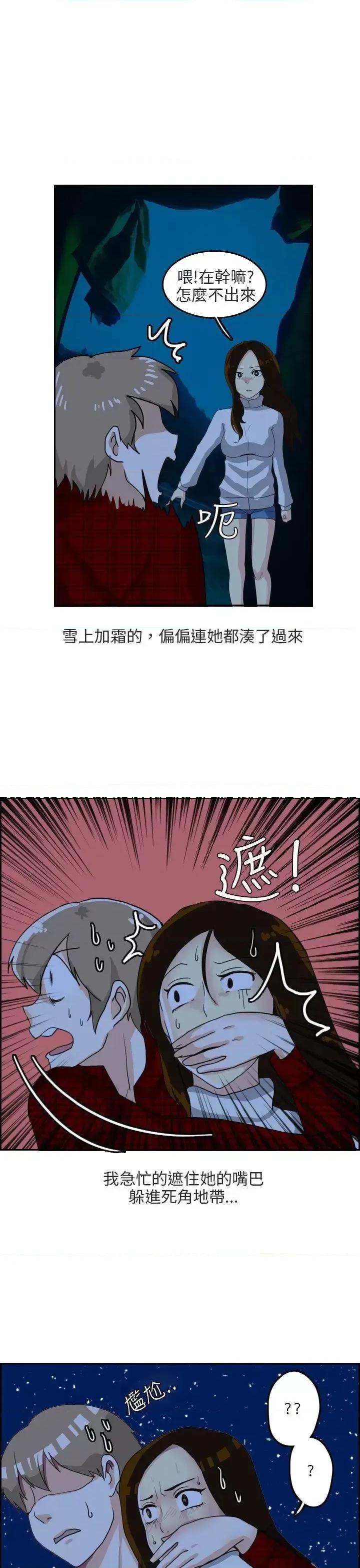 秘密Story第二季 秘密Story第二季-四人约会的露营(上) 第18页