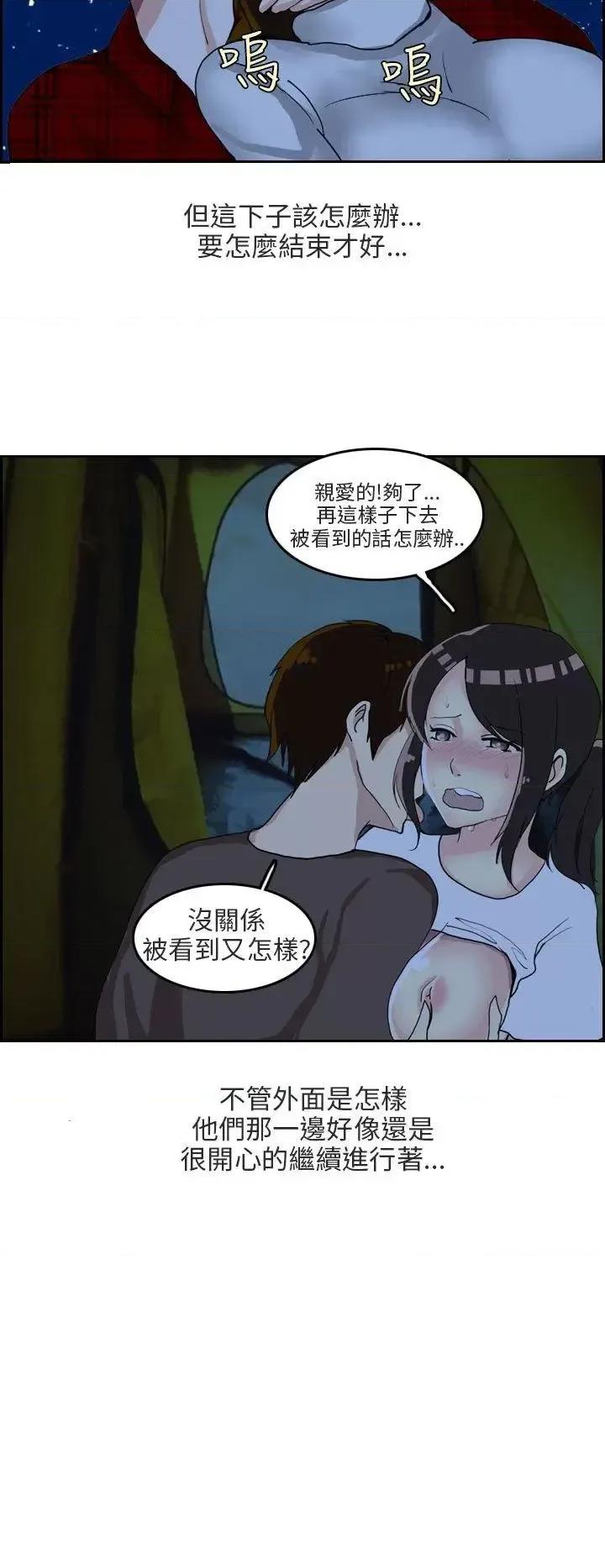 秘密Story第二季 秘密Story第二季-四人约会的露营(上) 第19页