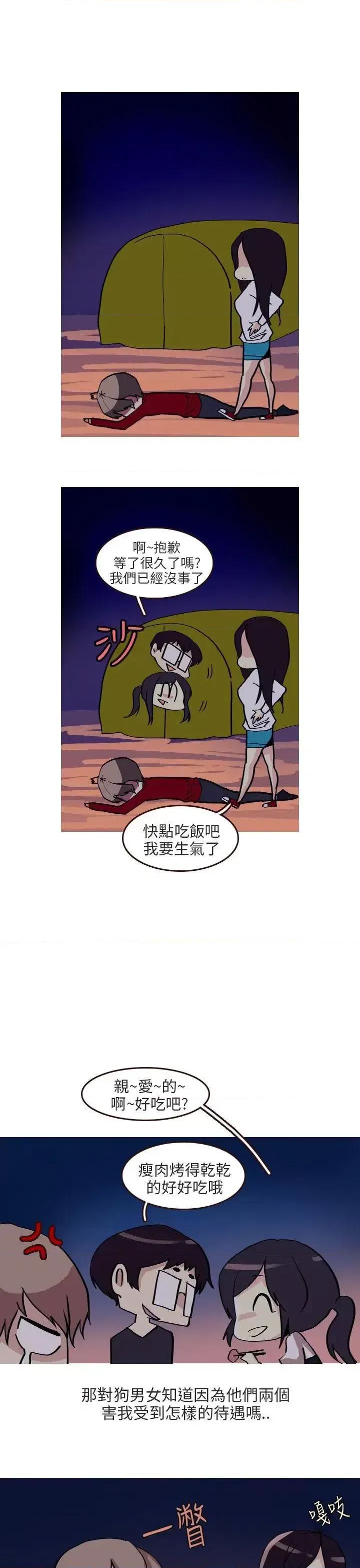 秘密Story第二季 秘密Story第二季-四人约会的露营(下) 第3页