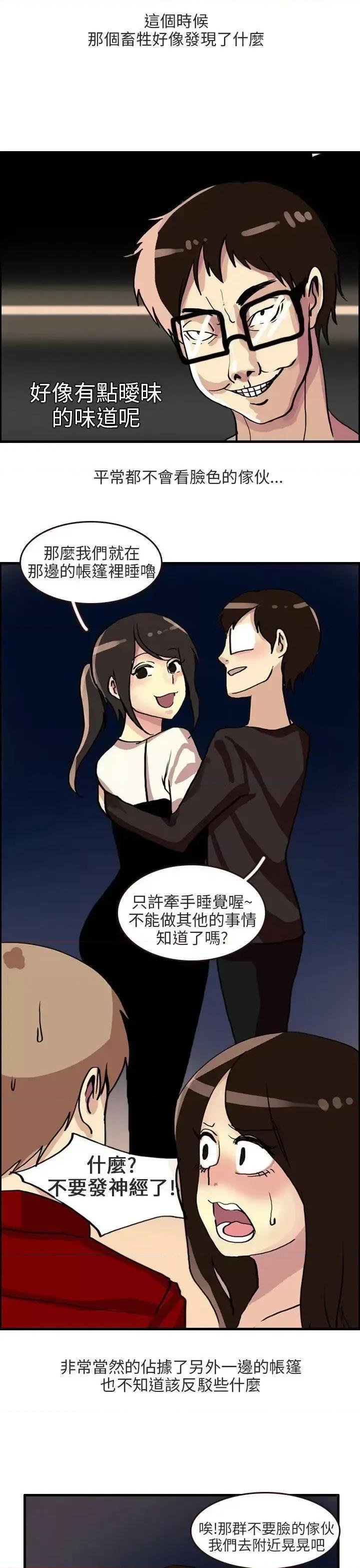 秘密Story第二季 秘密Story第二季-四人约会的露营(下) 第5页