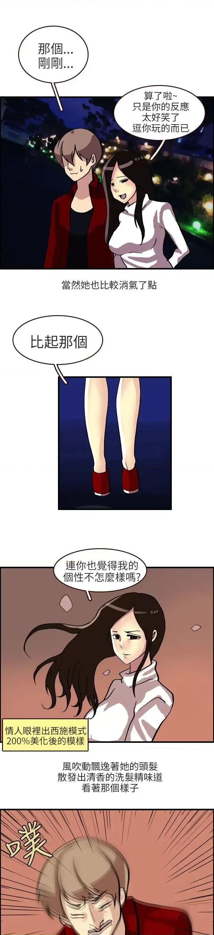 秘密Story第二季 秘密Story第二季-四人约会的露营(下) 第7页