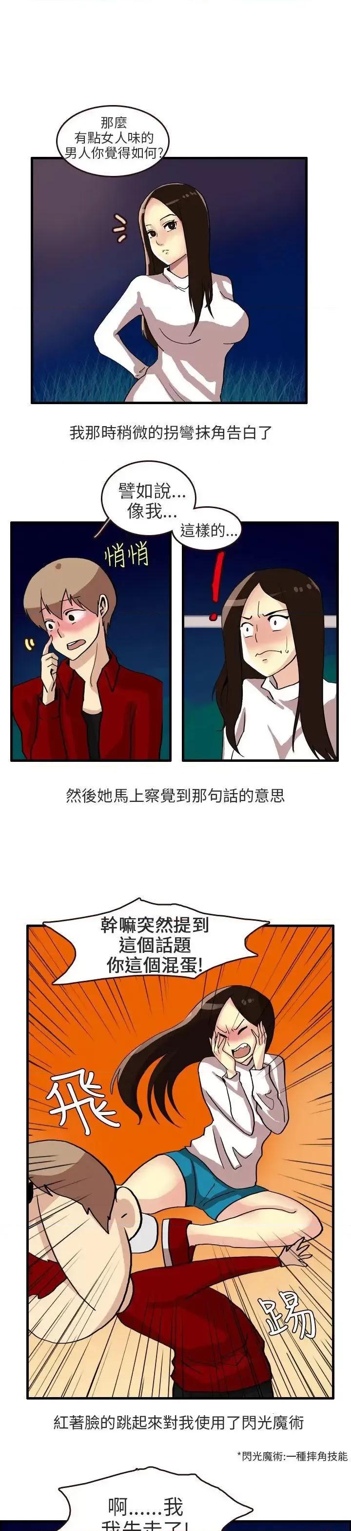 秘密Story第二季 秘密Story第二季-四人约会的露营(下) 第9页