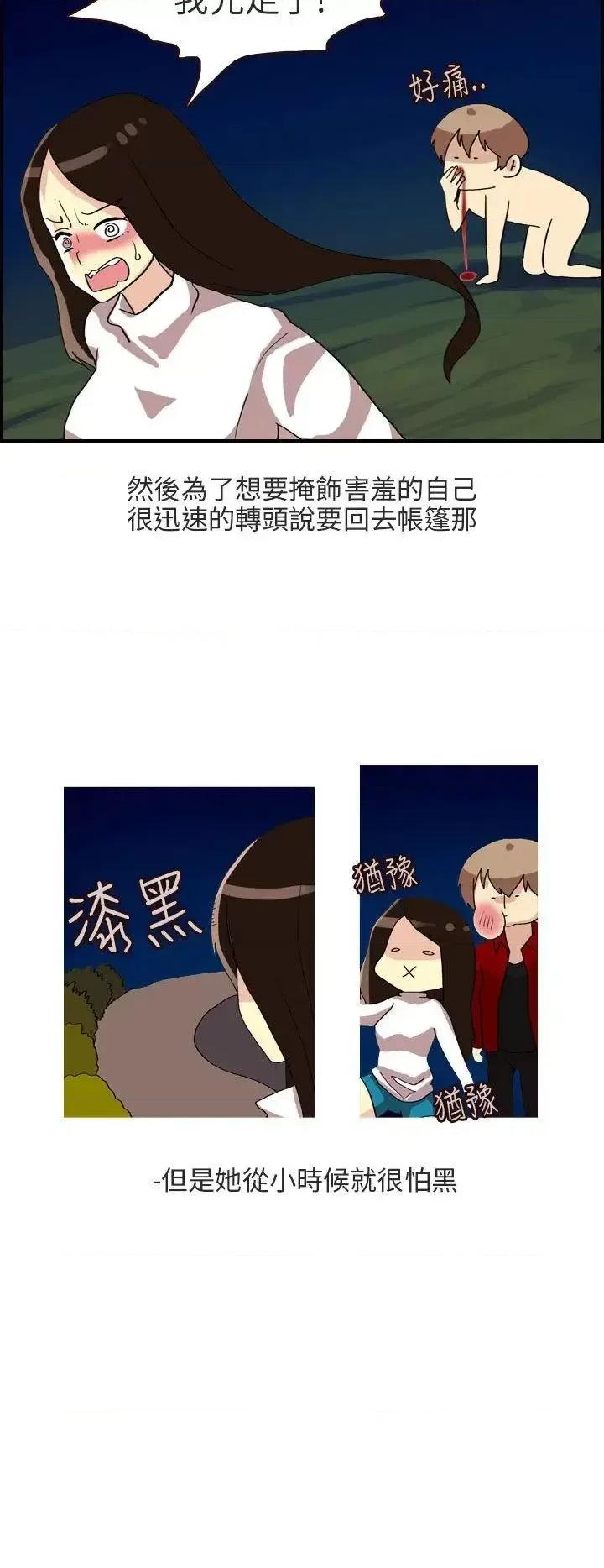 秘密Story第二季 秘密Story第二季-四人约会的露营(下) 第10页