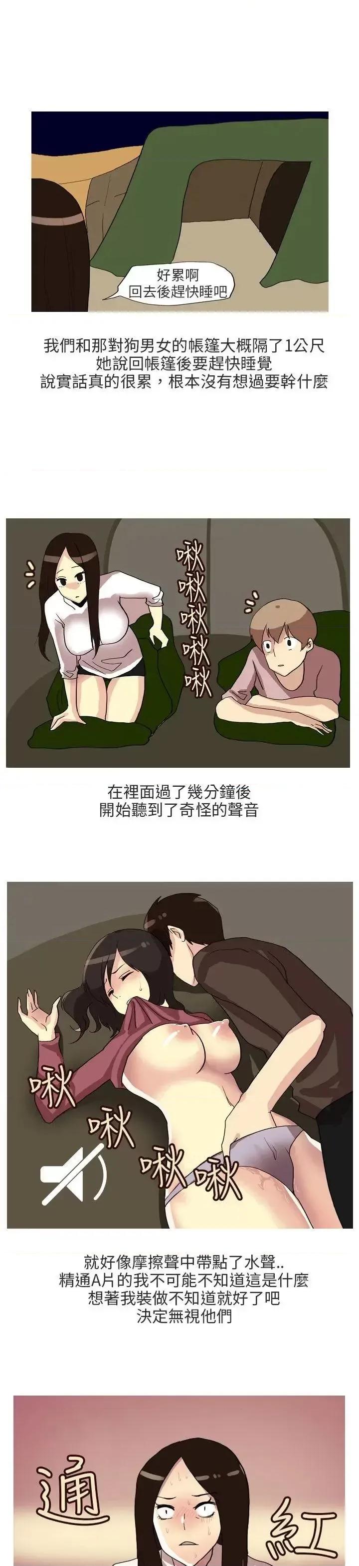 秘密Story第二季 秘密Story第二季-四人约会的露营(下) 第11页
