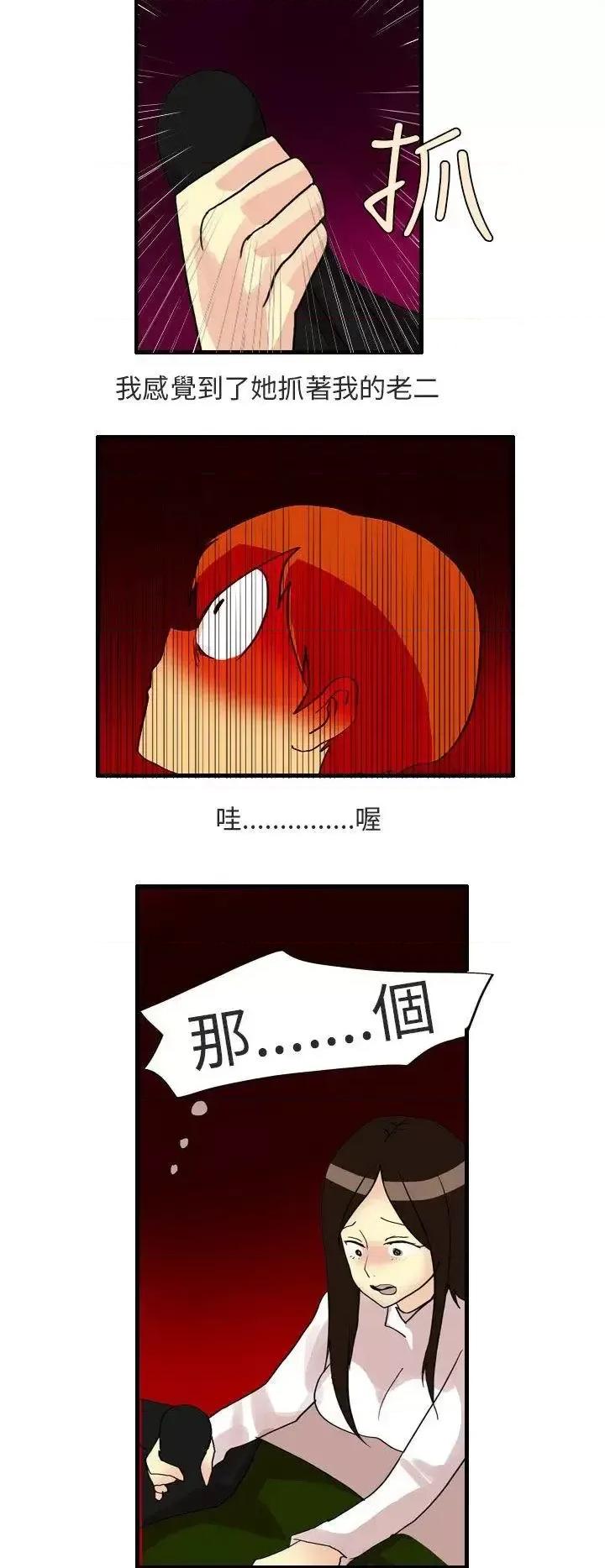 秘密Story第二季 秘密Story第二季-四人约会的露营(下) 第16页
