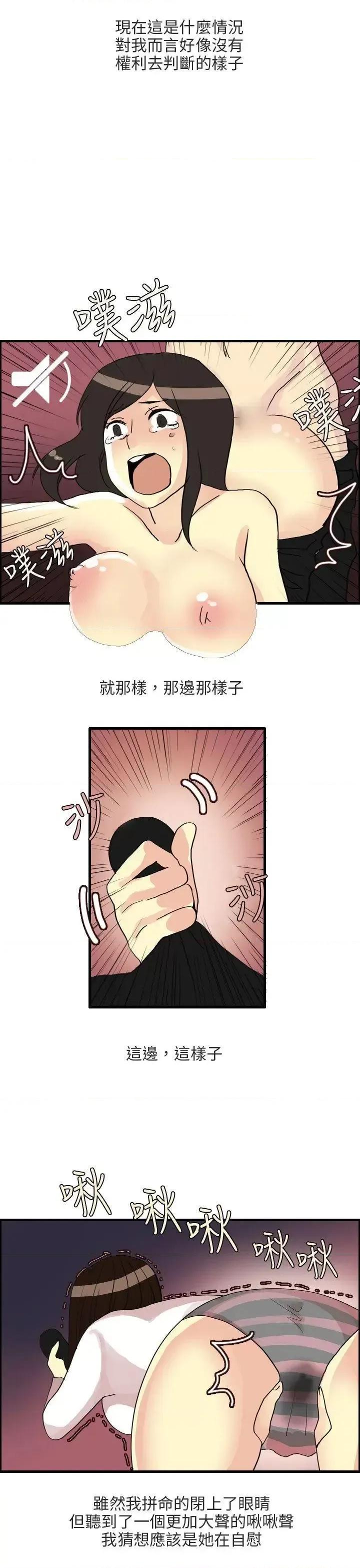 秘密Story第二季 秘密Story第二季-四人约会的露营(下) 第17页