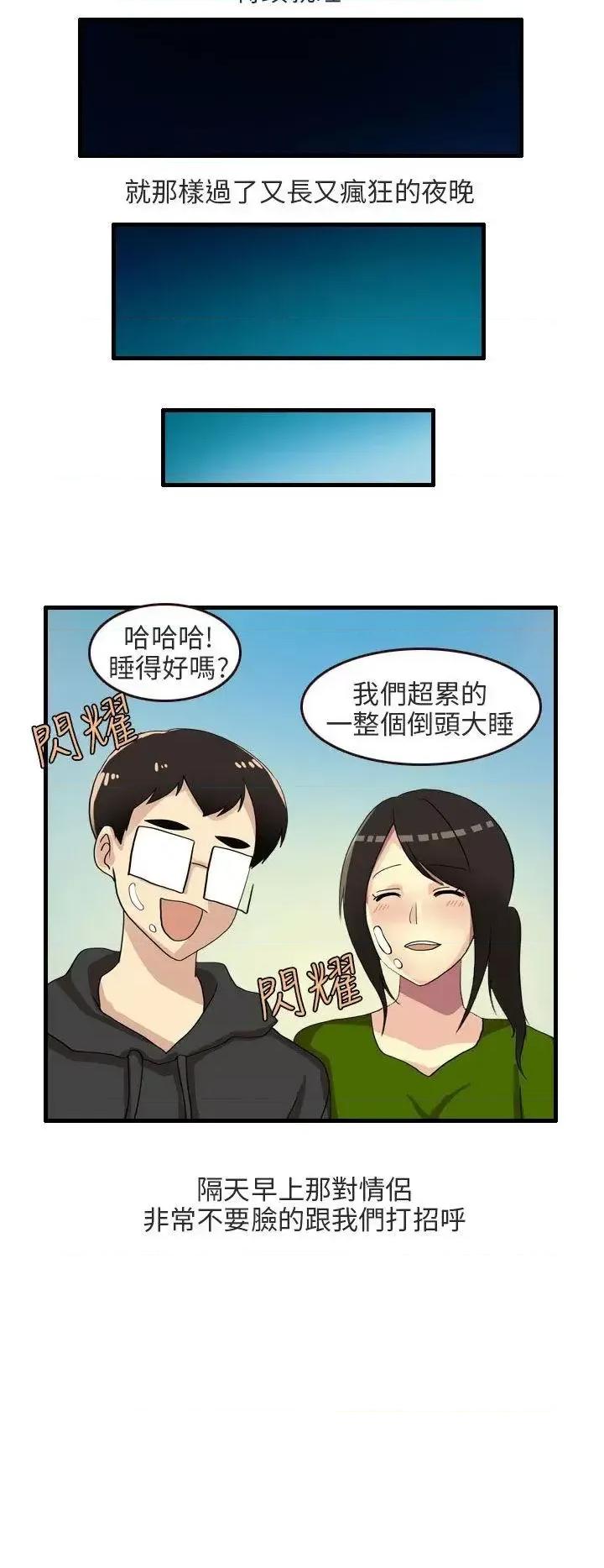 秘密Story第二季 秘密Story第二季-四人约会的露营(下) 第20页